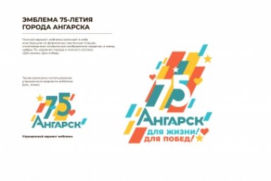 Брендбук разработали к 75-летнему юбилею Ангарска Сайт администрации АГО