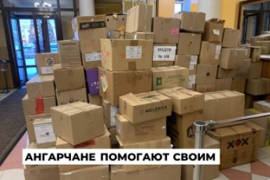 Более 450 коробок с гуманитарной помощью отправили в зону СВО из Ангарска Пресс-служба администрации АГО