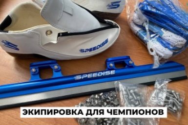 20 пар полупрофессиональных коньков закупила спортшкола &quotАнгара&quot в Ангарске Пресс-служба администрации АГО