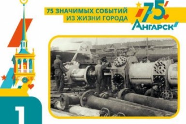 Юбилей Ангарска тг-канал (18+) мэра АГО