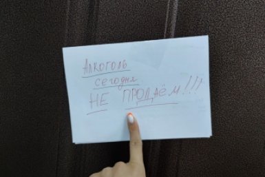 Сухой закон толкнул народ в сеть, а магазины — на аферы с кассой Елена Гиневская, ИА Stavropol.Media