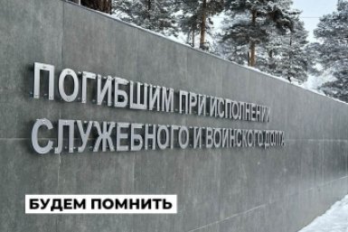 Память погибших при исполнении служебного и военного долга почтят в Ангарске