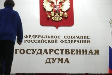 Госдума С сайта ГД