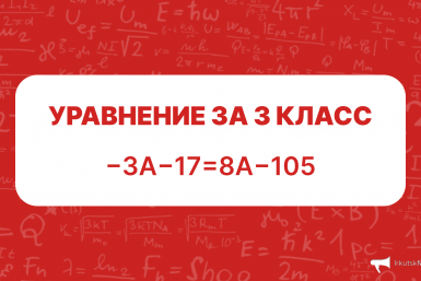 ТЕСТ: кто решит пример за 3 класс с первой попытки — получит 5+! Слабо попробовать?