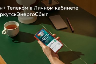 Услуги &quotЭн+ Телеком&quot интегрированы в личный кабинет Иркутскэнергосбыта Пресс-служба Эн+