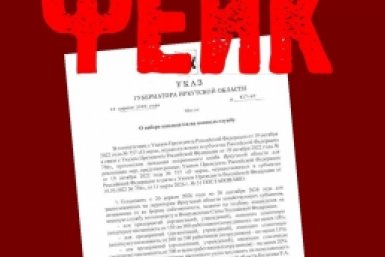 Фейковые письма о "призыве на службу" рассылают предприятиям в Иркутской области