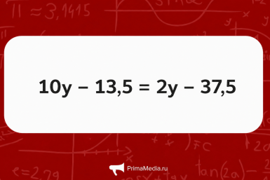 В математике вы – настоящий спец, если решите уравнение за 1 минуту – тест