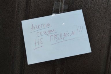 Продажу алкоголя ограничат в день "Последнего звонка" в Ангарске