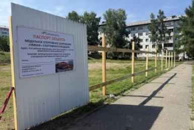 В Иркутске начали подготовку к строительству &quotумной&quot спортплощадки в Первомайском Пресс-служба администрации Иркутска