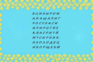 Филворд Создано при помощи ИИ