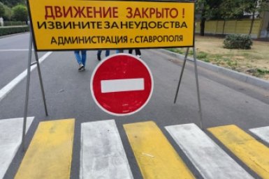 В центре Пятигорска ограничат движение из-за Дня города 12 и 13 сентября Елена Гиневская, ИА Stavropol.Media