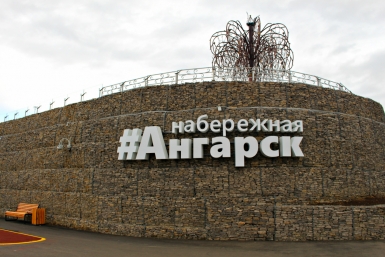 Музей часов, "Лукоморье" и набережная: знаковые места Ангарска показывают на улицах Москвы