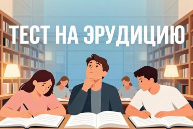 Если не пройдете этот тест за минуту — вам пора в библиотеку
