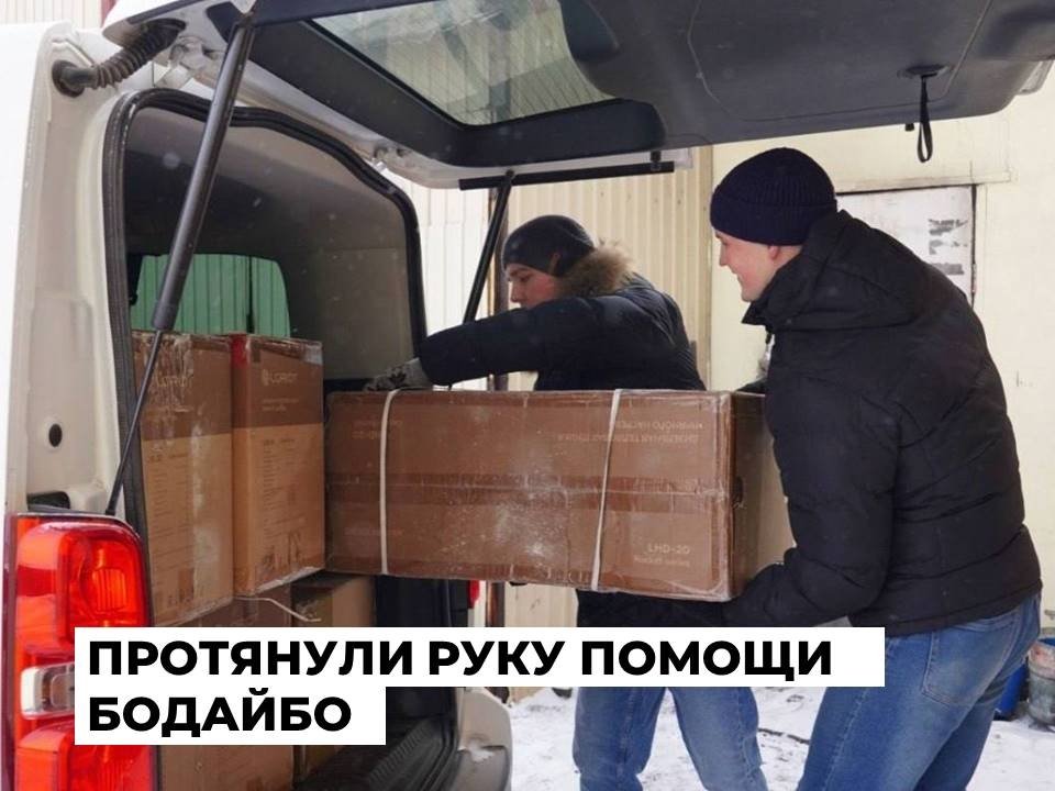 Ангарский округ присоединился к оказанию помощи жителям Бодайбо Пресс-служба администрации АГО