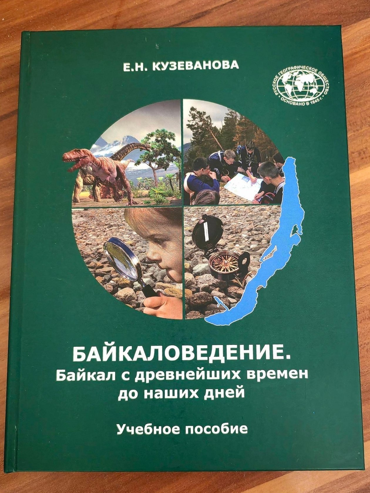 Обновленный учебник по Байкаловедению представили в Иркутской области Официальный сайт иркутского филиал Сибирского отделения РАН