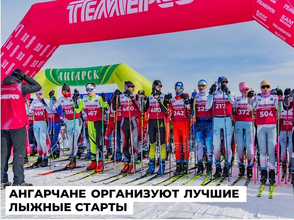 Более 1,2 тысячи человек приняли участие в финальных стартах &quotМарафонов БАМ&quot на Ангаре Пресс-служба администрации АГО