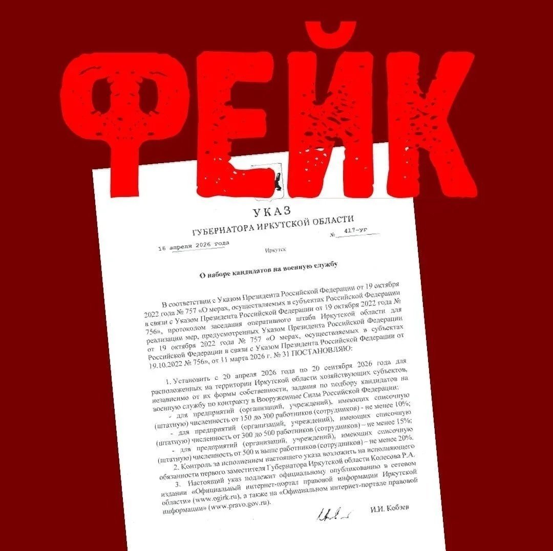 Фейковые письма о &quotпризыве на службу&quot рассылают предприятиям в Иркутской области Пресс-служба Министерства цифрового развития и связи Иркутской области