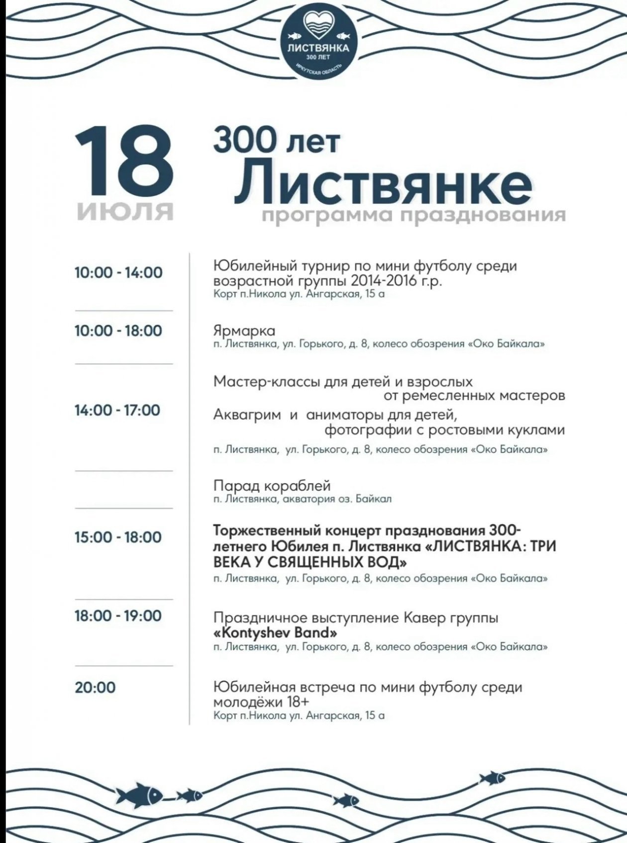 Страница администрации Листвянского административного округа во 