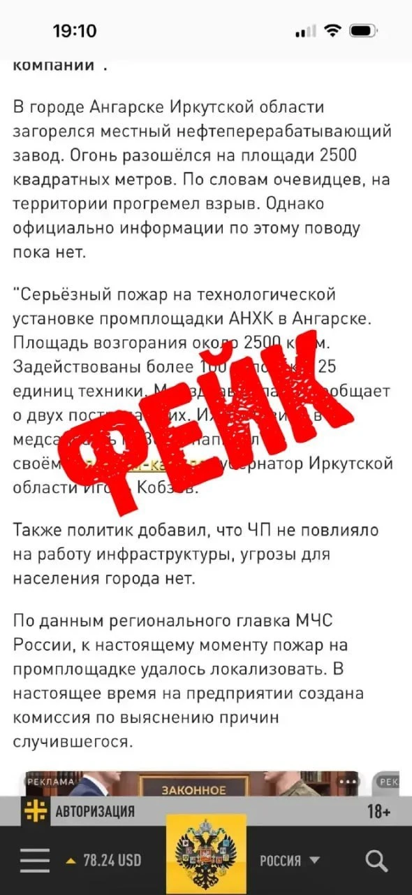 Фейк