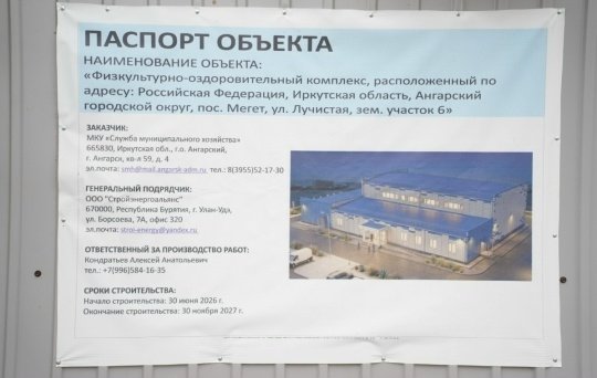 Игорь Кобзев проверил ход строительства ФОКа в Мегете