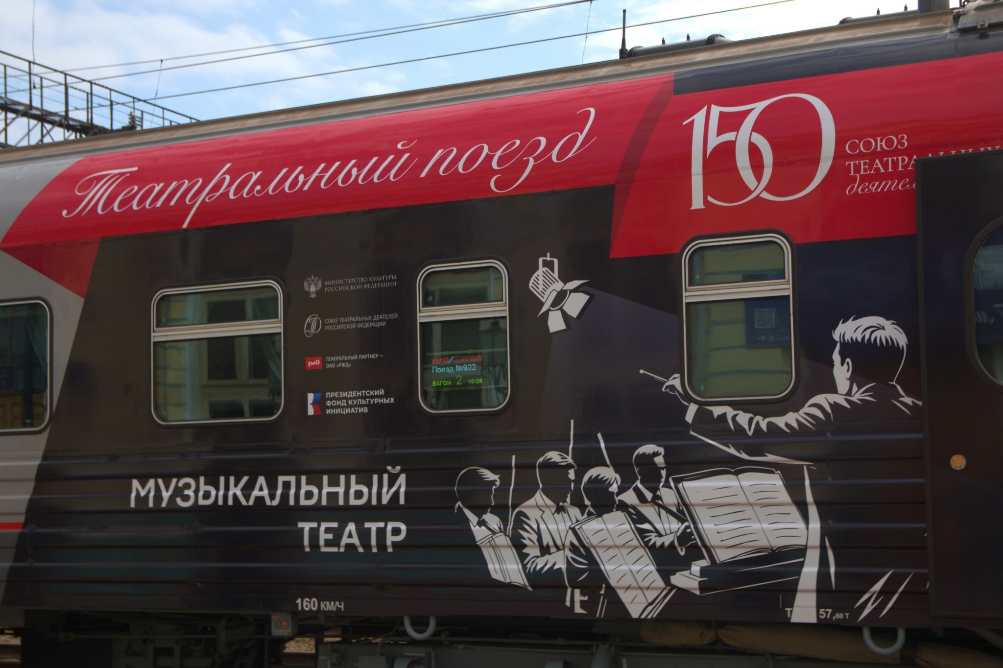 Театральный поезд ИА IrkutskMedia