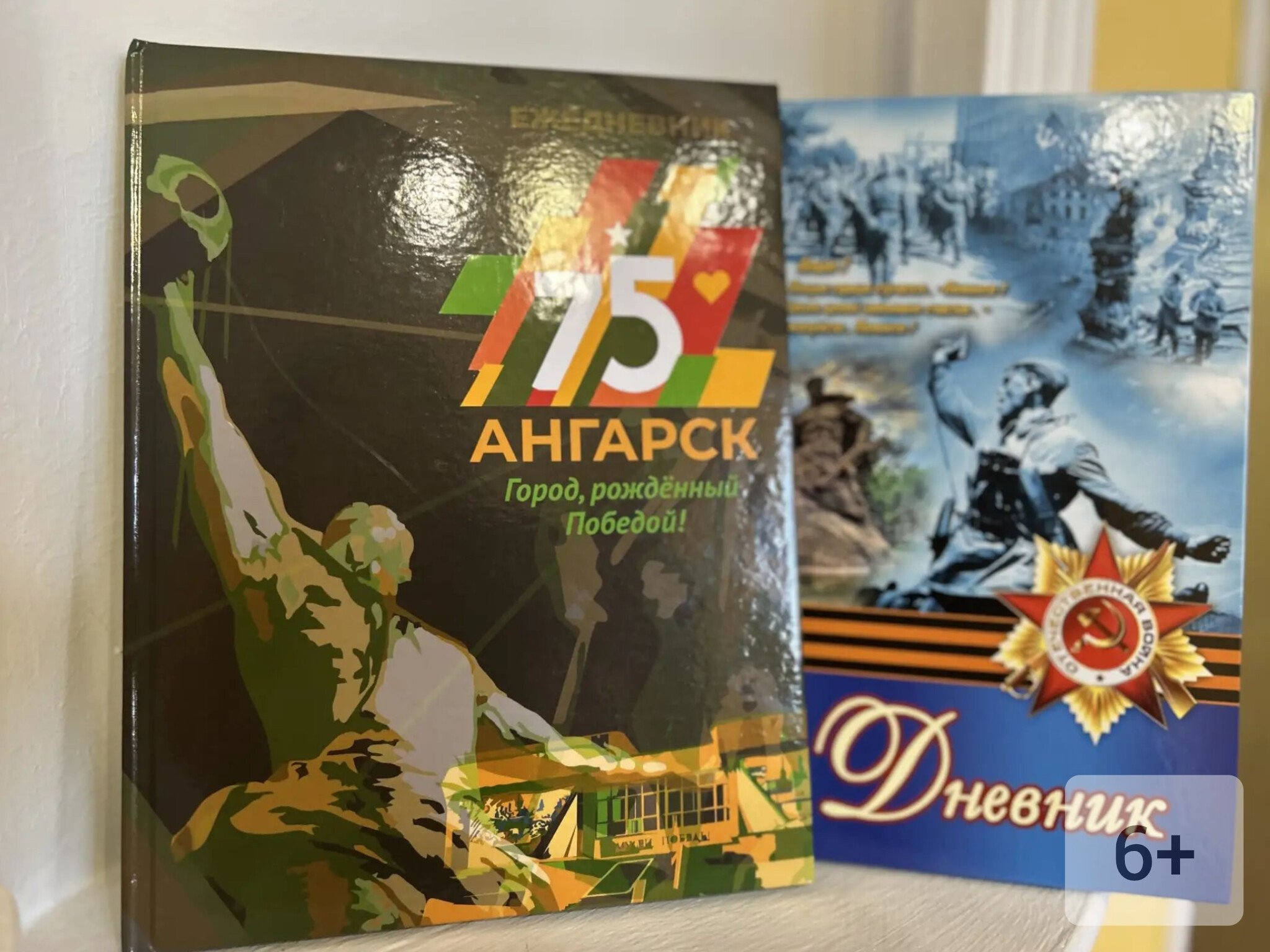 Ангарск на 96 страницах: Музей Победы выпустил дневник