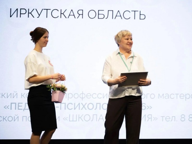 Психолог из Ангарска победила во всероссийском конкурсе &quotПедагог-психолог 2026&quot Пресс-служба администрации АГО