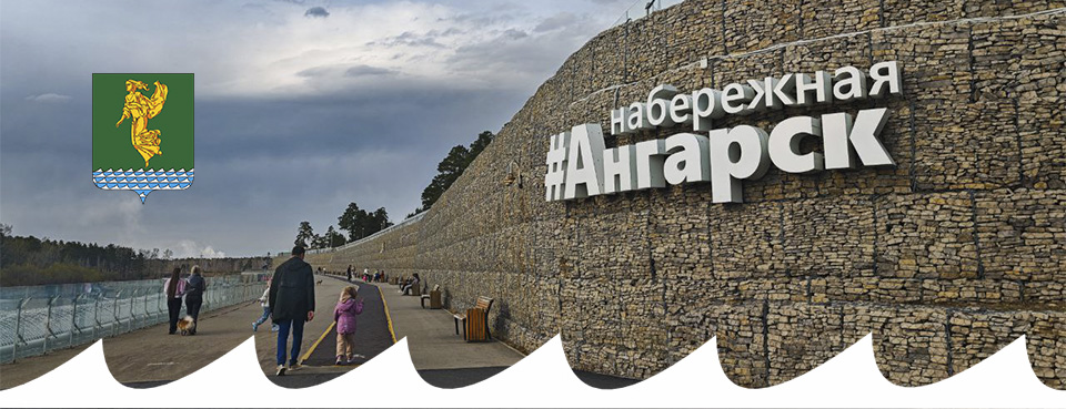 Как менялся Ангарск